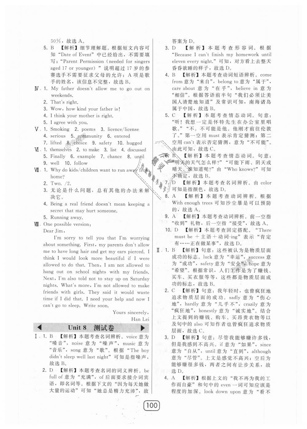 2018年北大綠卡九年級(jí)英語全一冊(cè)人教版 第40頁