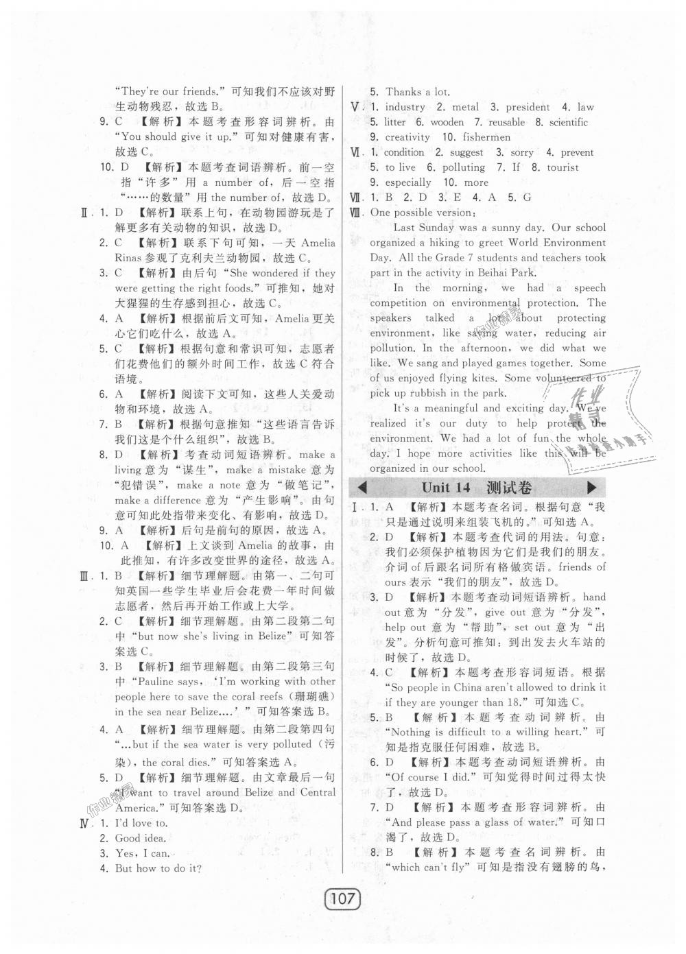 2018年北大綠卡九年級(jí)英語(yǔ)全一冊(cè)人教版 第47頁(yè)