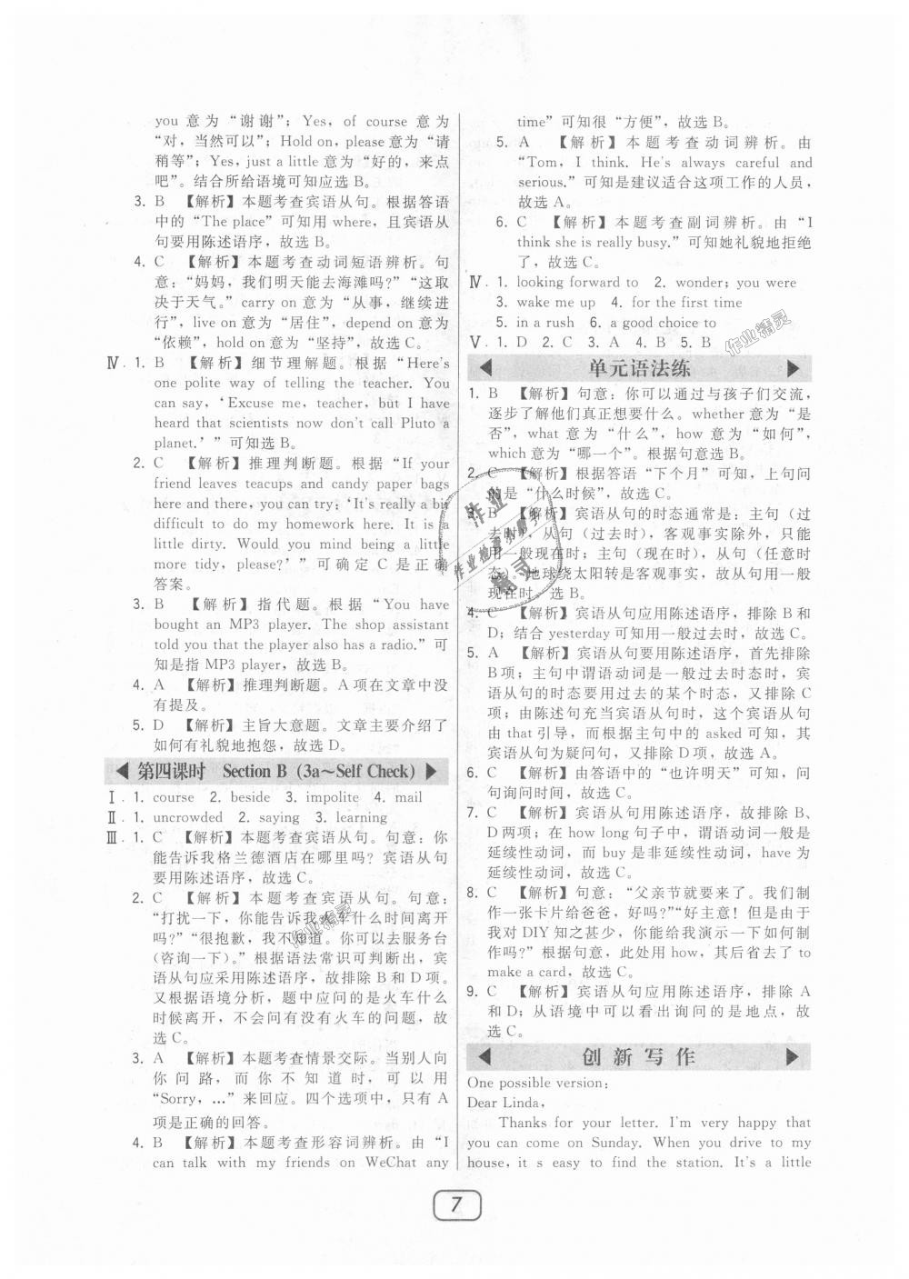 2018年北大綠卡九年級(jí)英語全一冊(cè)人教版 第7頁