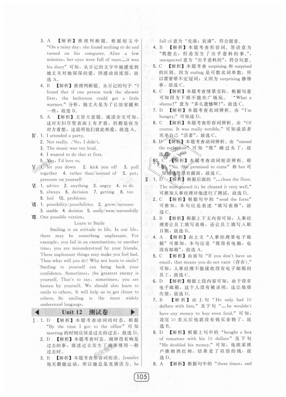 2018年北大綠卡九年級(jí)英語(yǔ)全一冊(cè)人教版 第45頁(yè)