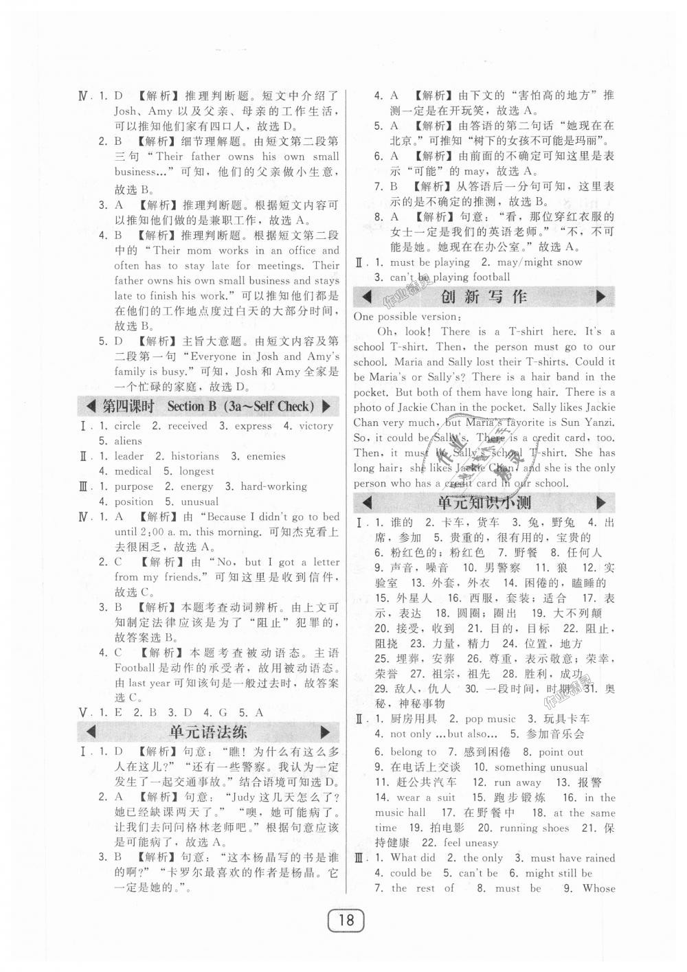 2018年北大綠卡九年級(jí)英語(yǔ)全一冊(cè)人教版 第18頁(yè)