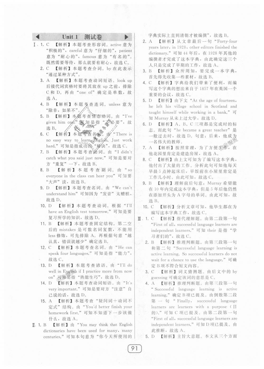 2018年北大綠卡九年級英語全一冊人教版 第31頁