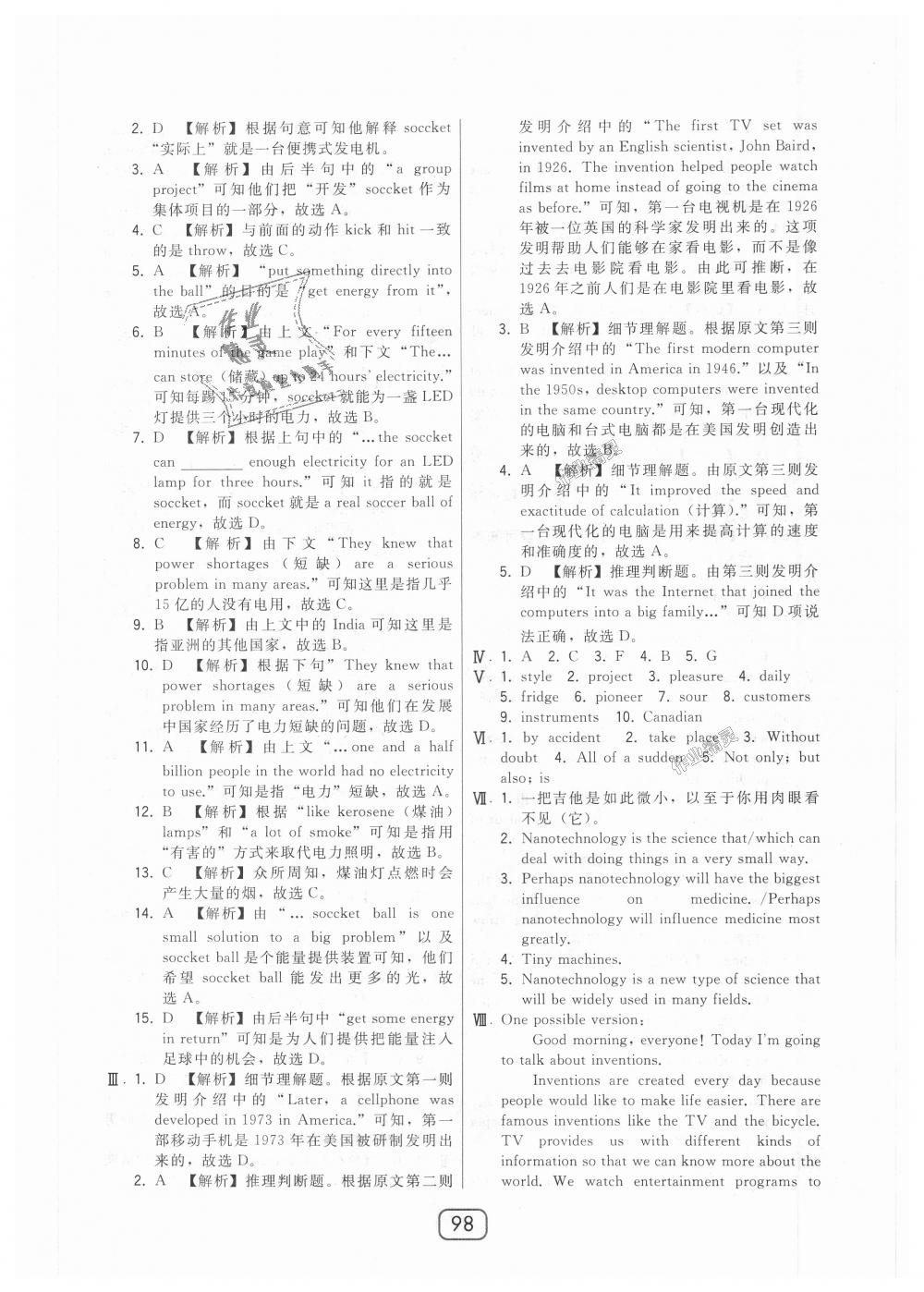 2018年北大綠卡九年級英語全一冊人教版 第38頁