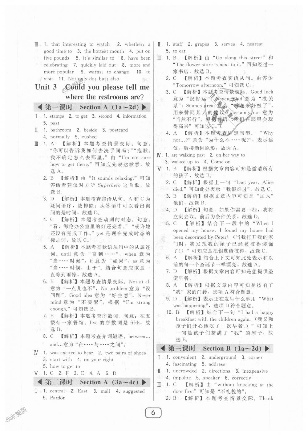 2018年北大綠卡九年級(jí)英語(yǔ)全一冊(cè)人教版 第6頁(yè)