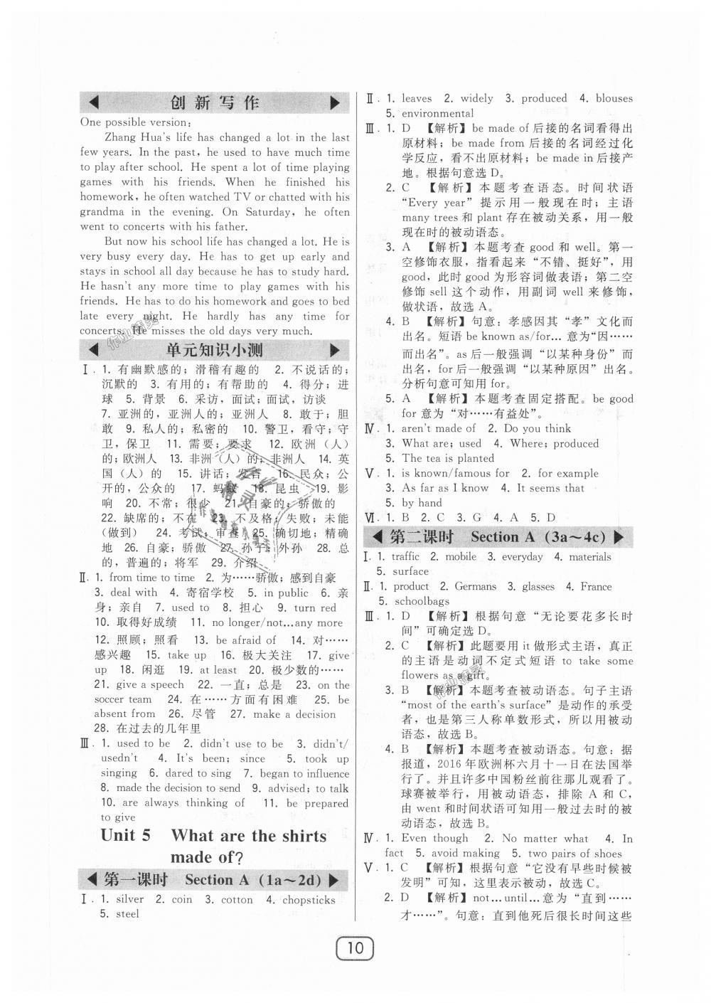 2018年北大綠卡九年級(jí)英語(yǔ)全一冊(cè)人教版 第10頁(yè)