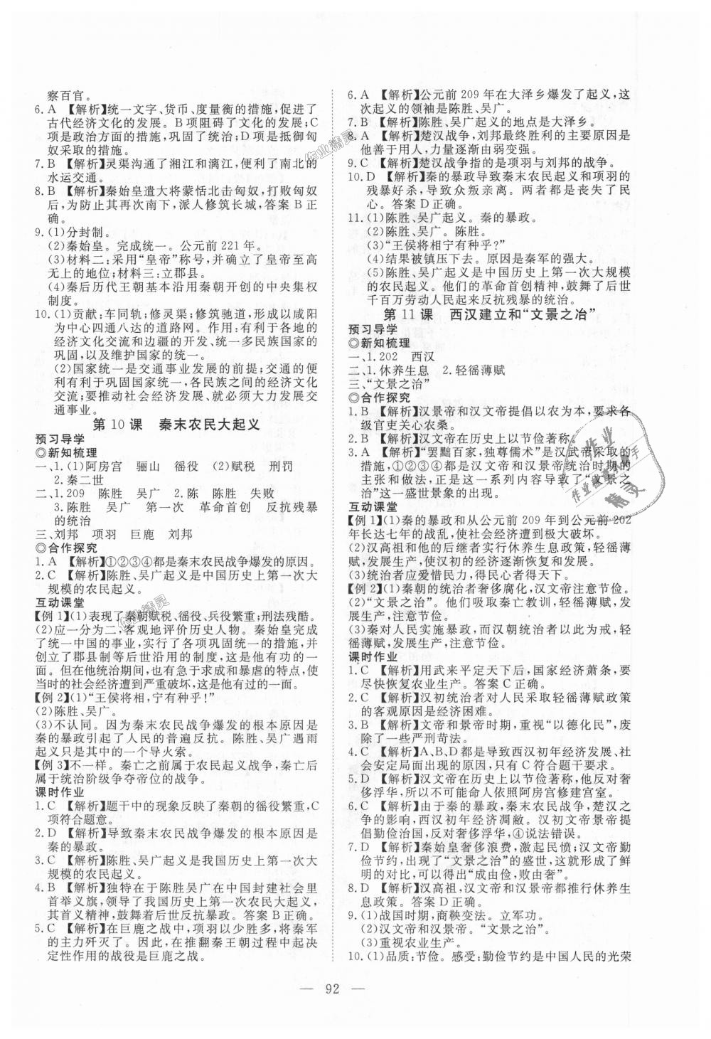 2018年351高效課堂導(dǎo)學(xué)案七年級歷史上冊人教版 第8頁