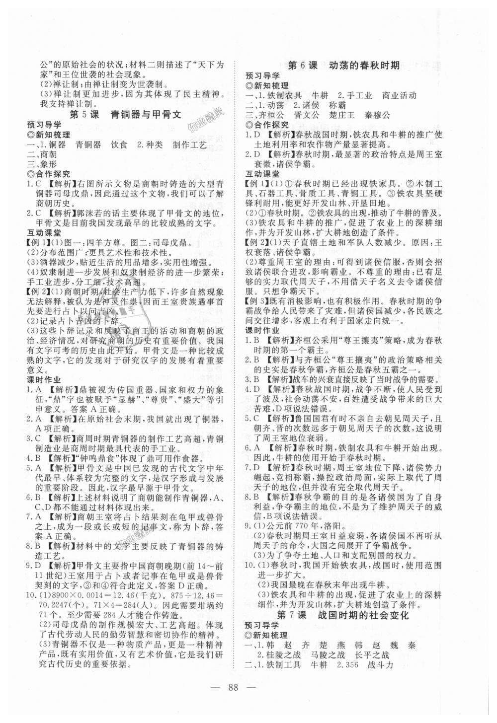 2018年351高效課堂導(dǎo)學(xué)案七年級歷史上冊人教版 第4頁