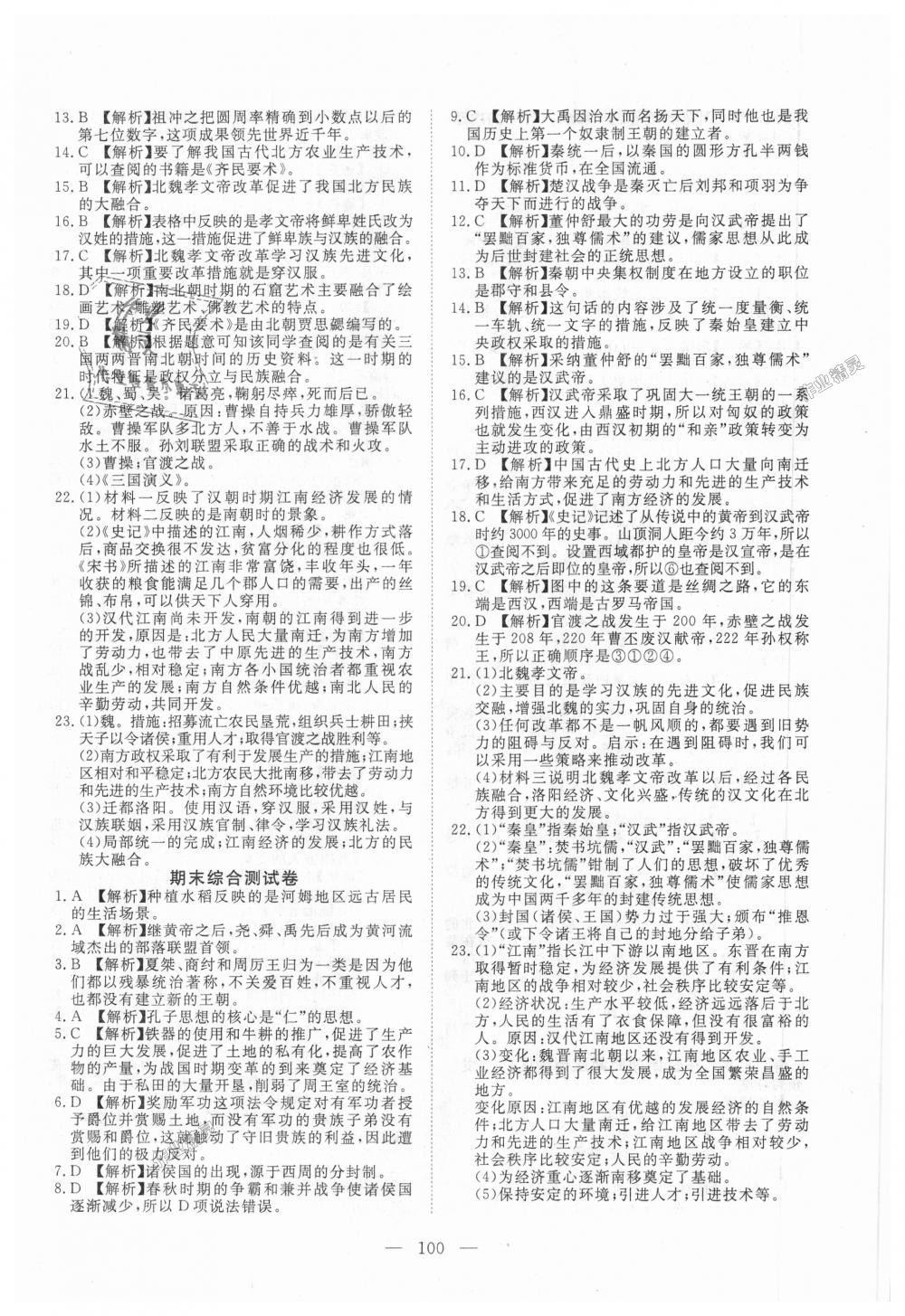 2018年351高效課堂導(dǎo)學(xué)案七年級歷史上冊人教版 第16頁