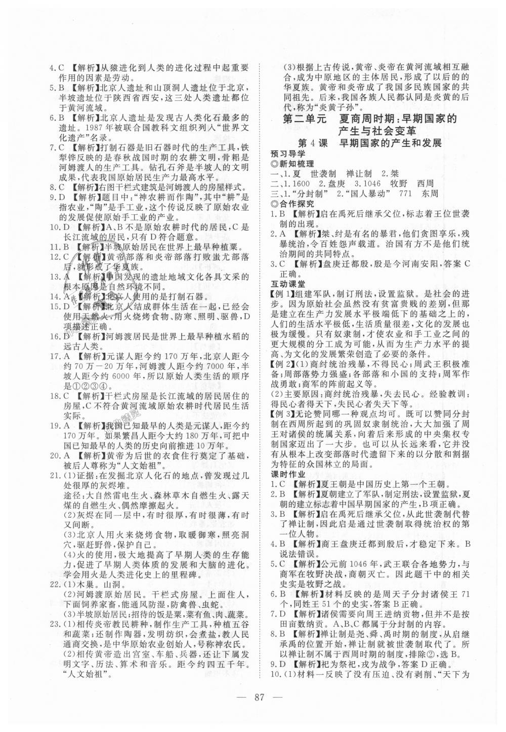 2018年351高效課堂導(dǎo)學(xué)案七年級歷史上冊人教版 第3頁