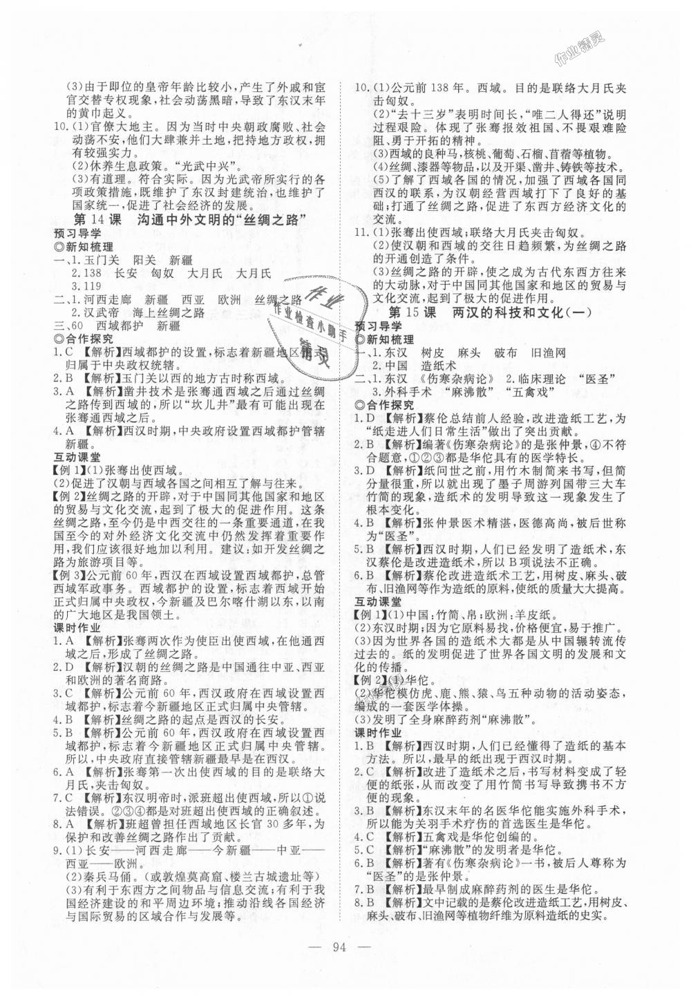 2018年351高效課堂導(dǎo)學(xué)案七年級歷史上冊人教版 第10頁