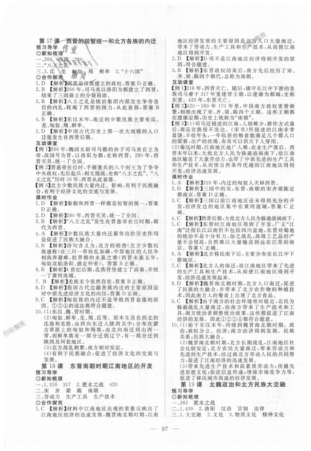 2018年351高效課堂導(dǎo)學(xué)案七年級歷史上冊人教版 第13頁