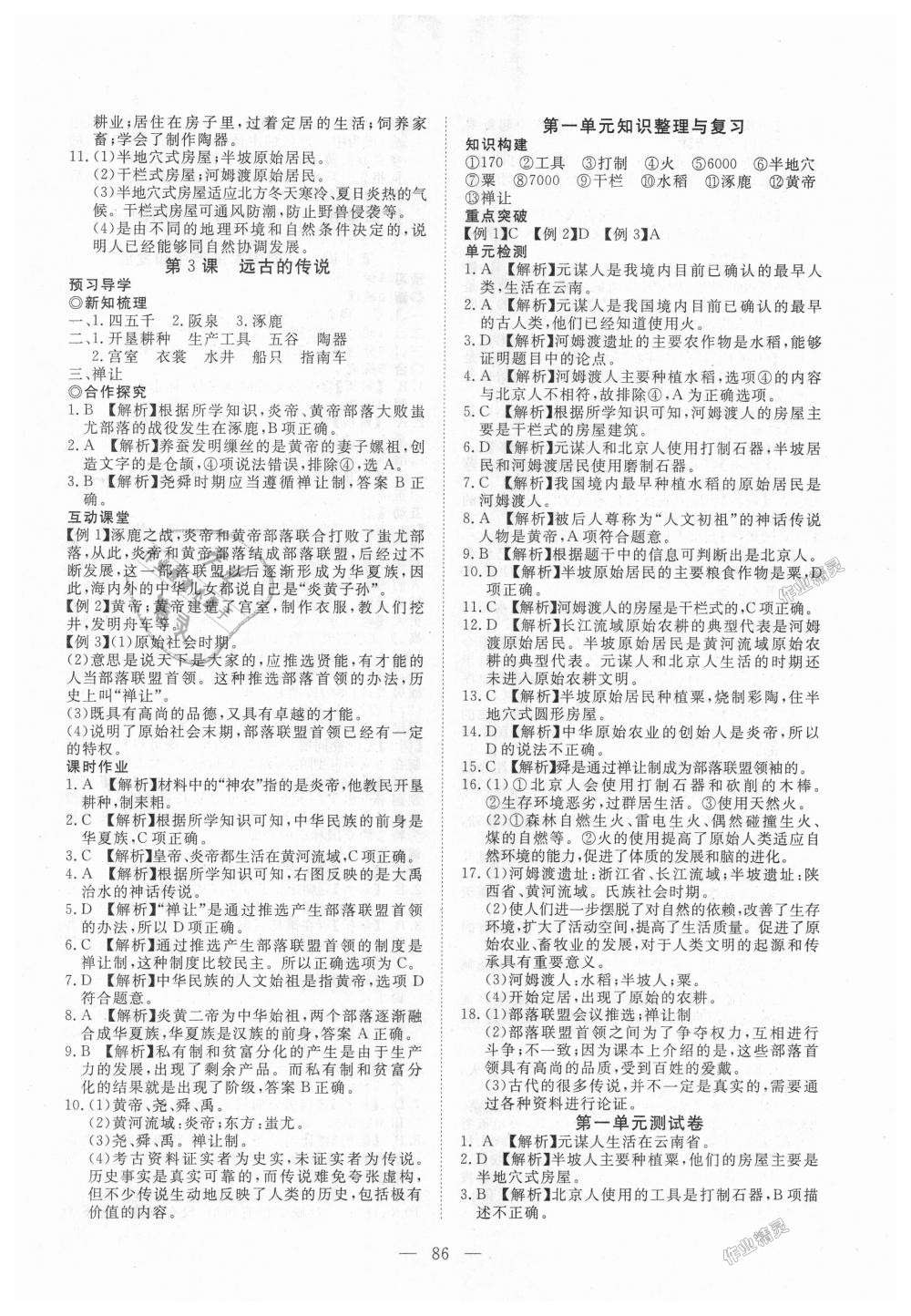 2018年351高效課堂導(dǎo)學(xué)案七年級(jí)歷史上冊(cè)人教版 第2頁(yè)