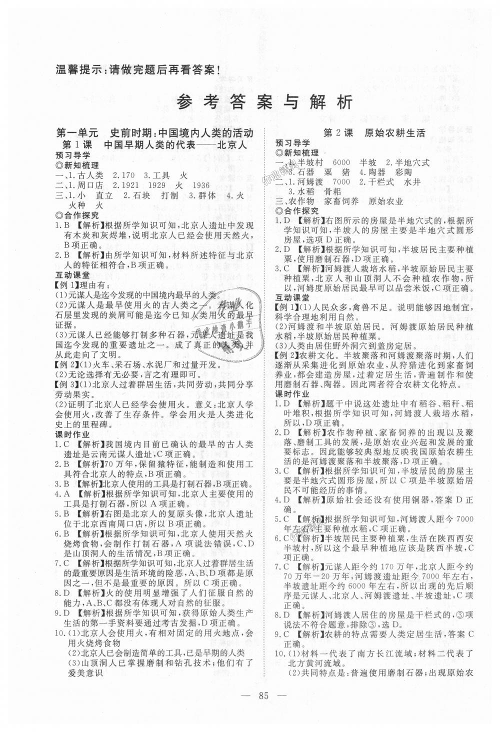 2018年351高效課堂導(dǎo)學(xué)案七年級歷史上冊人教版 第1頁