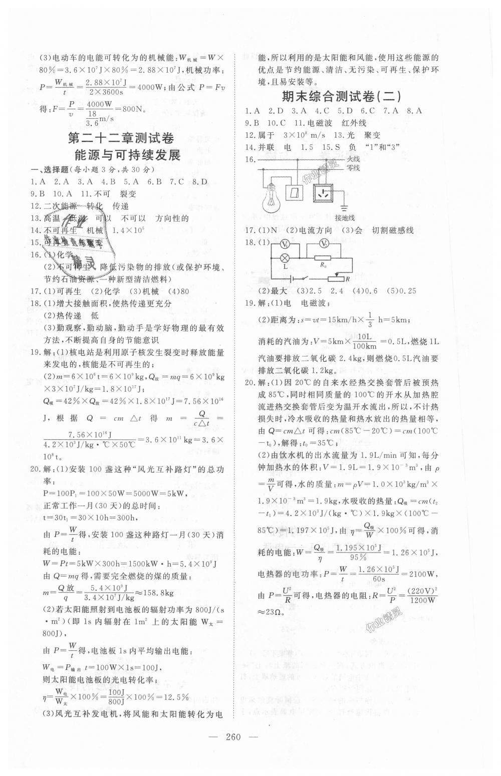 2018年351高效课堂导学案九年级物理全一册人教版 第24页