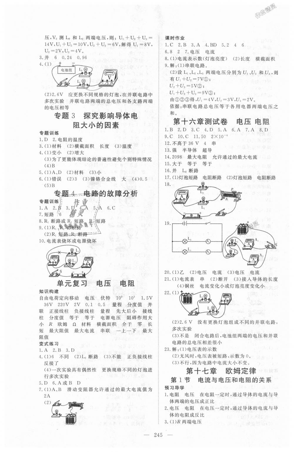 2018年351高效课堂导学案九年级物理全一册人教版 第9页