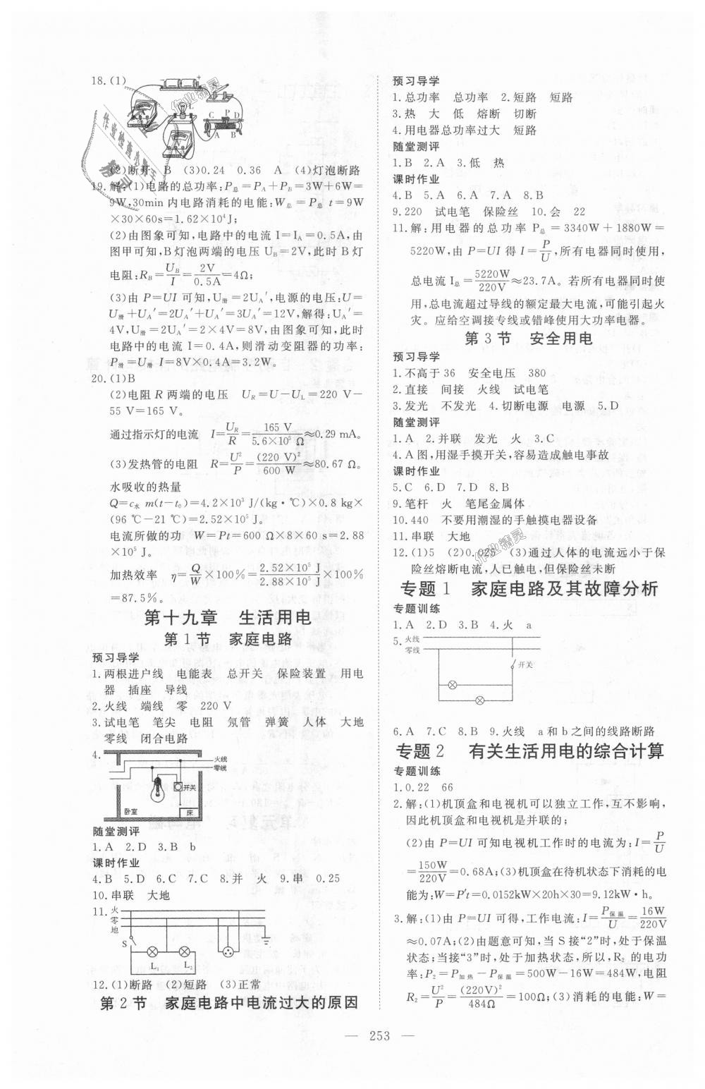 2018年351高效课堂导学案九年级物理全一册人教版 第17页