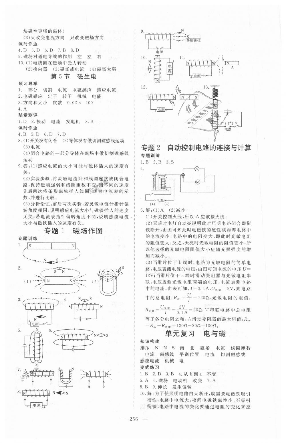 2018年351高效課堂導(dǎo)學(xué)案九年級(jí)物理全一冊(cè)人教版 第20頁