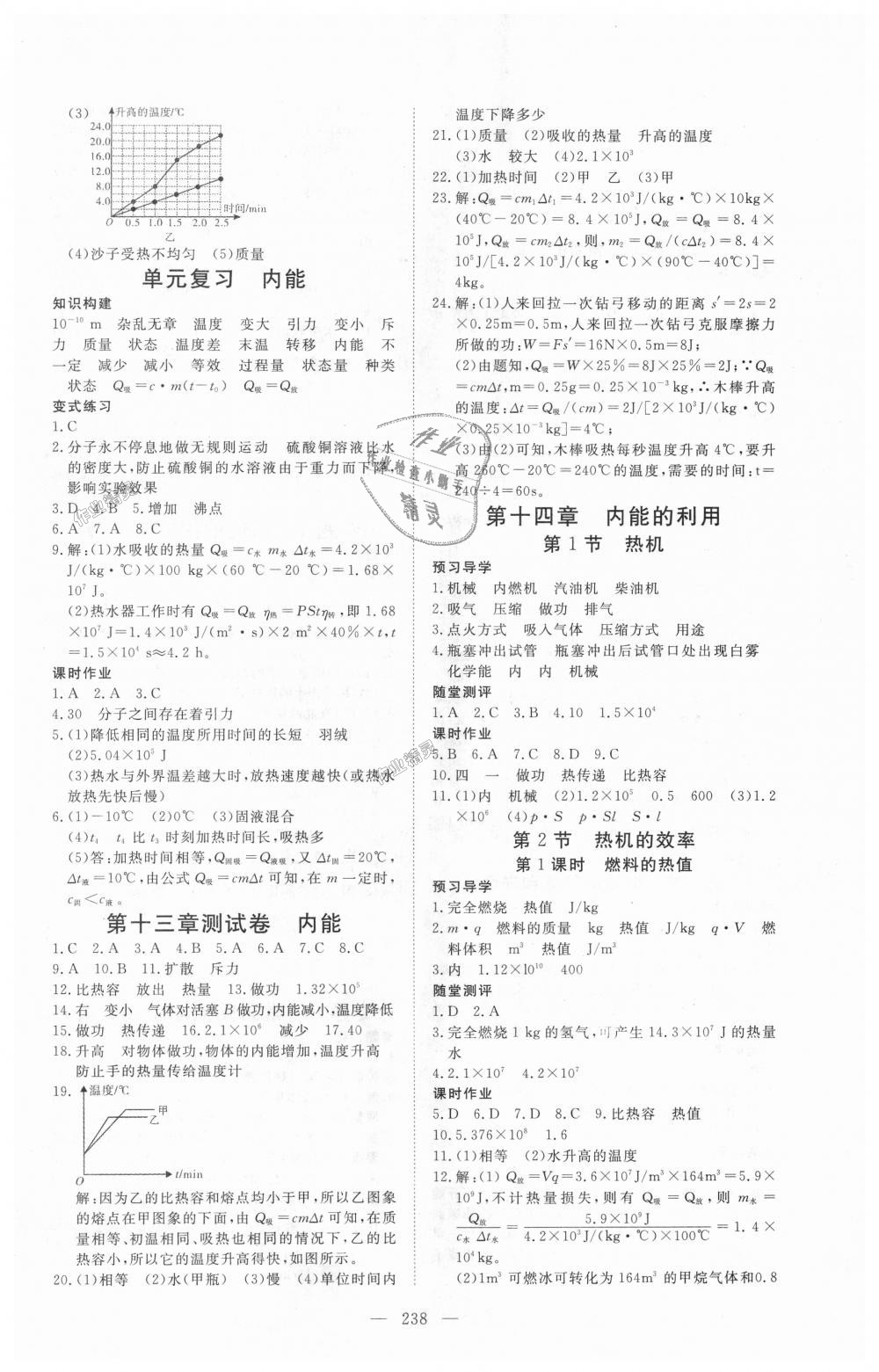 2018年351高效课堂导学案九年级物理全一册人教版 第2页