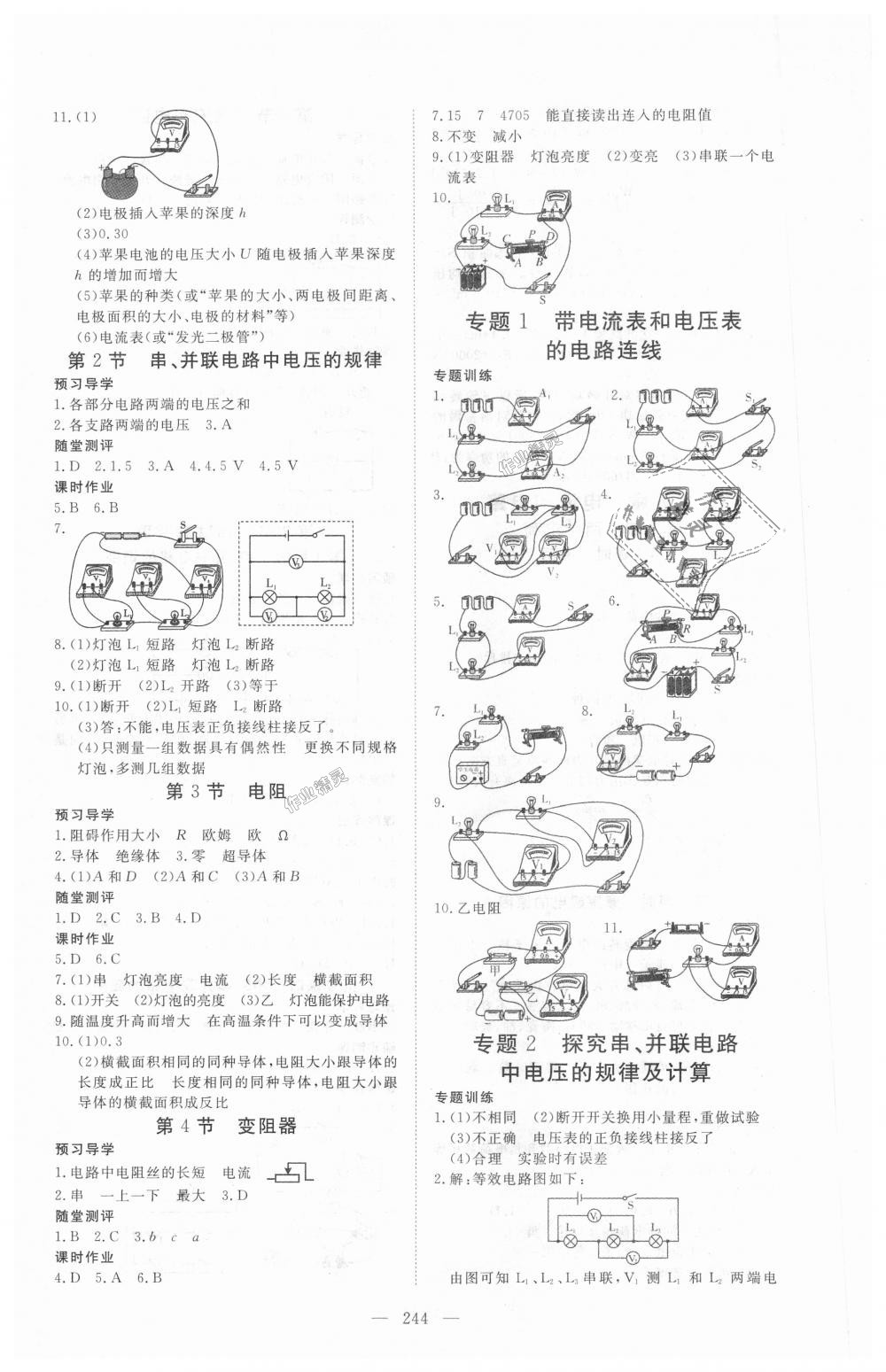 2018年351高效课堂导学案九年级物理全一册人教版 第8页