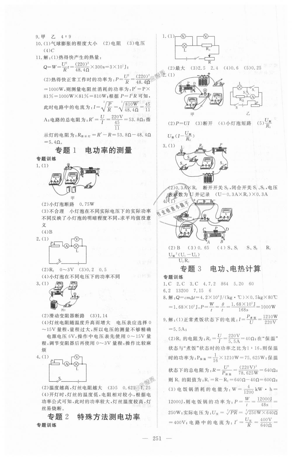 2018年351高效课堂导学案九年级物理全一册人教版 第15页