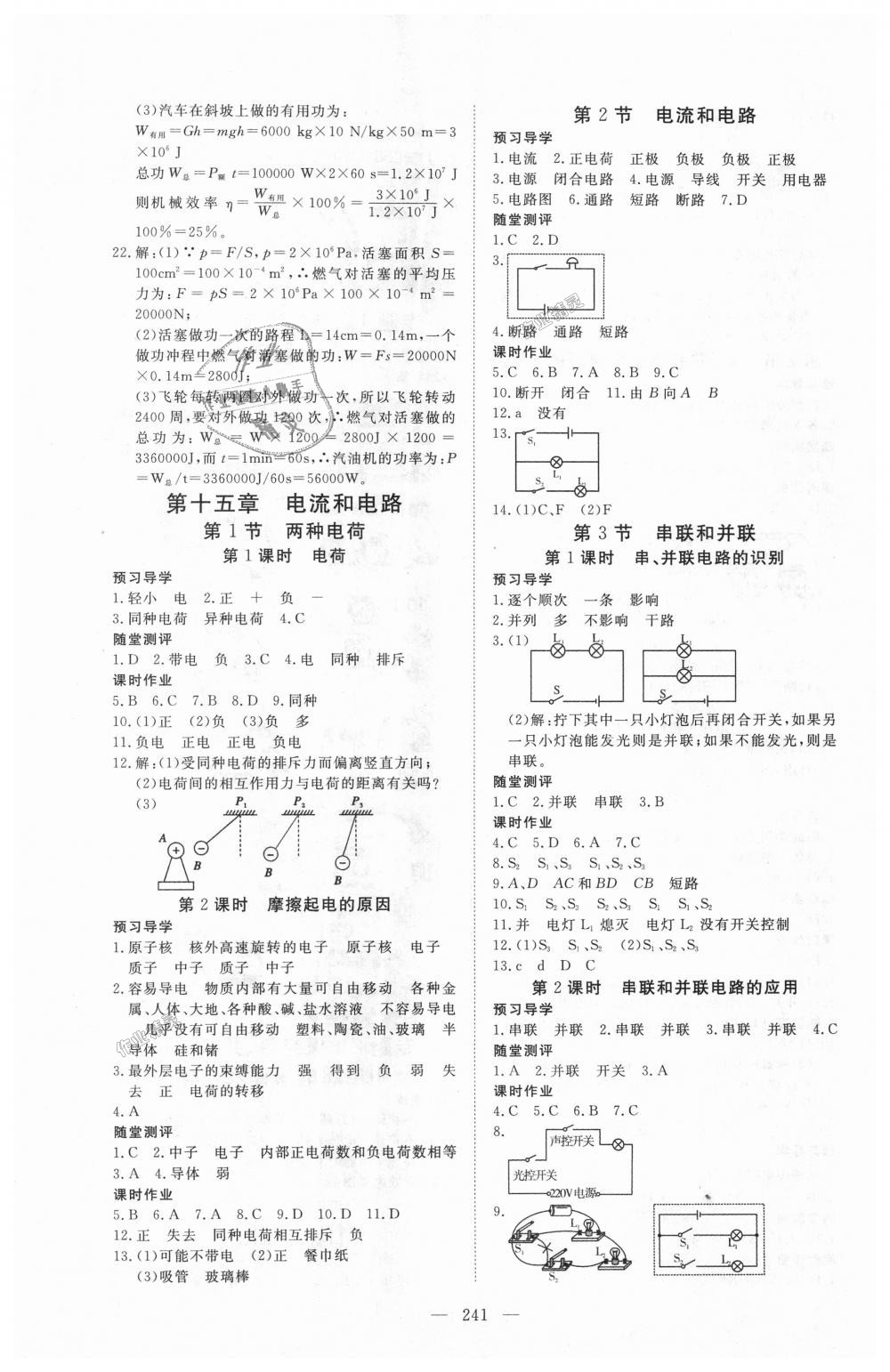 2018年351高效课堂导学案九年级物理全一册人教版 第5页