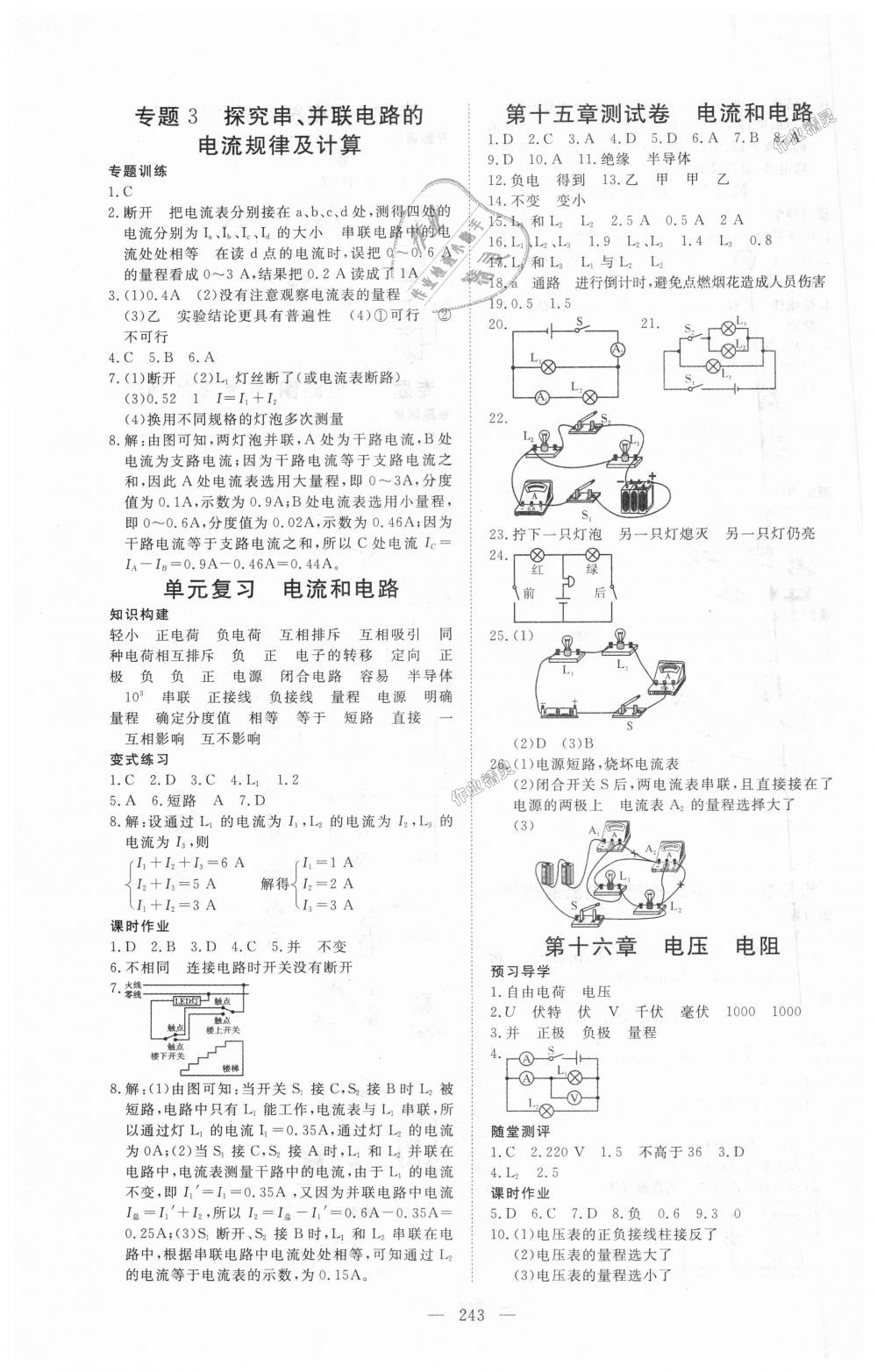 2018年351高效课堂导学案九年级物理全一册人教版 第7页