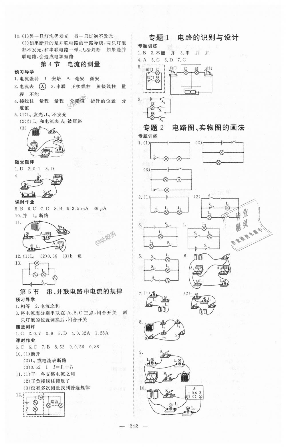 2018年351高效课堂导学案九年级物理全一册人教版 第6页