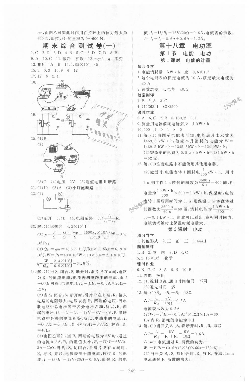 2018年351高效课堂导学案九年级物理全一册人教版 第13页