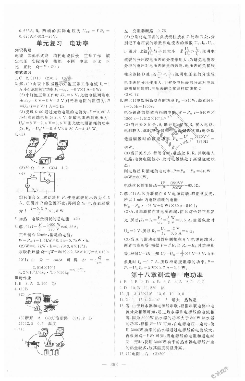 2018年351高效课堂导学案九年级物理全一册人教版 第16页