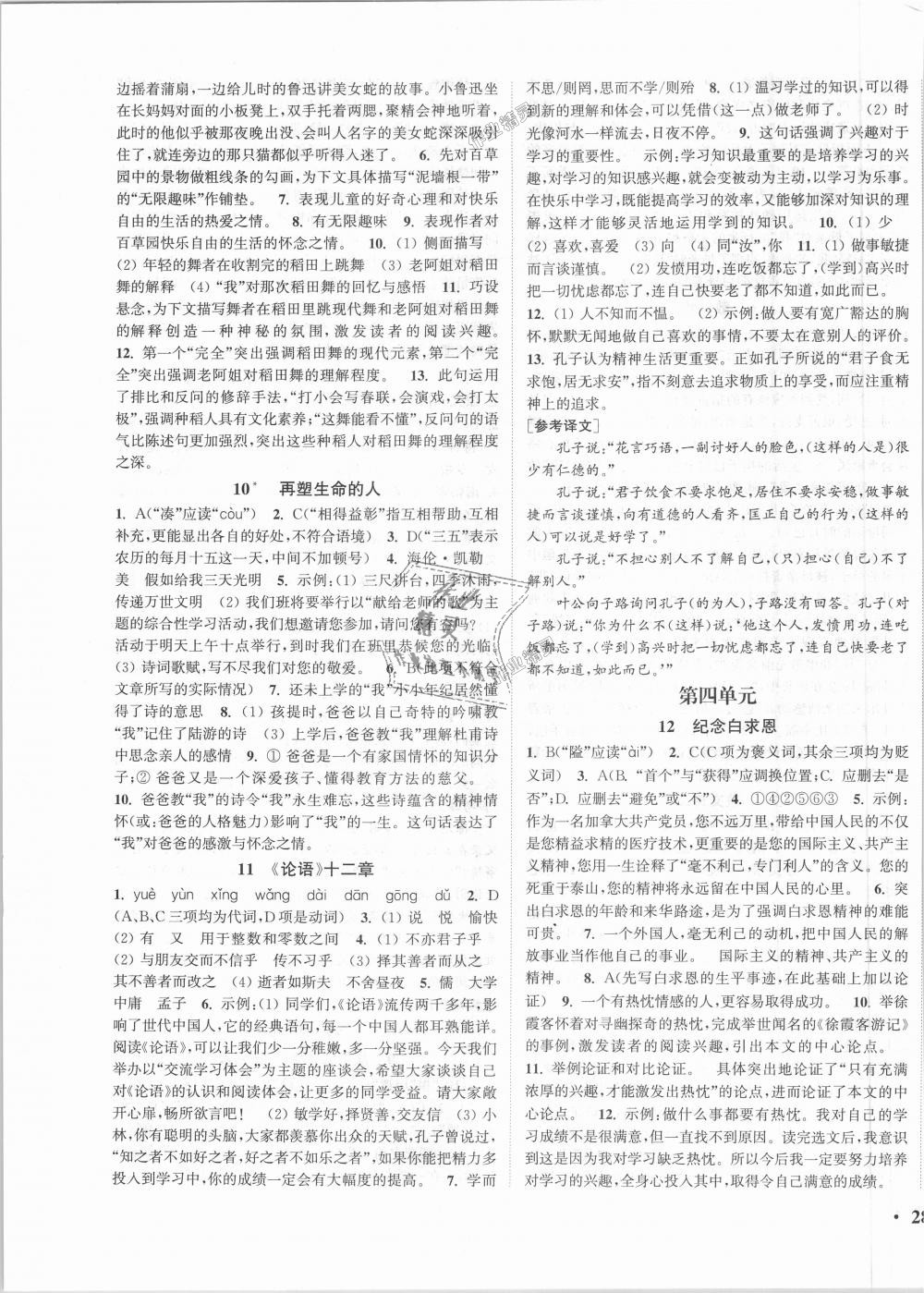 2018年通城学典活页检测七年级语文上册人教版 第3页