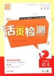 2018年通城學(xué)典活頁(yè)檢測(cè)七年級(jí)語(yǔ)文上冊(cè)人教版