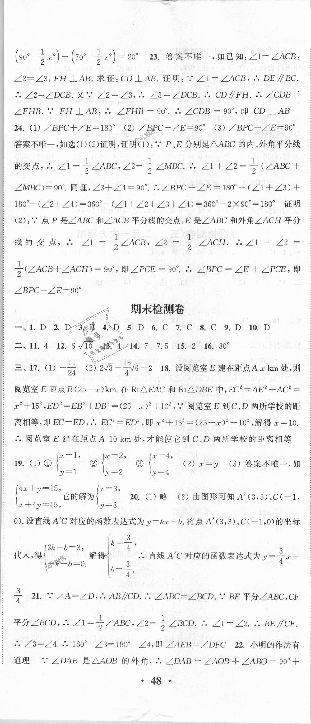 2018年通城學(xué)典活頁(yè)檢測(cè)八年級(jí)數(shù)學(xué)上冊(cè)北師大版 第35頁(yè)