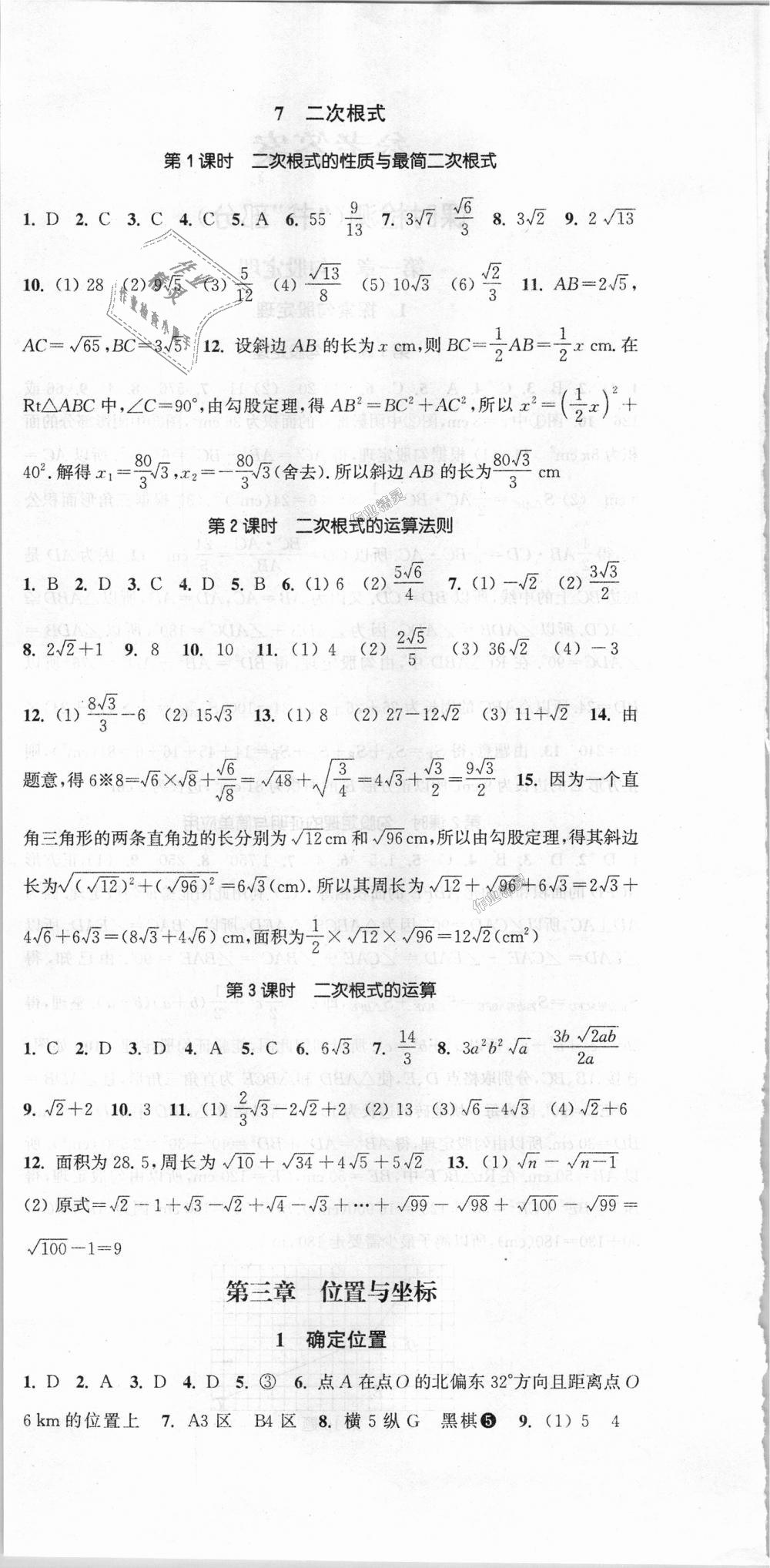 2018年通城学典活页检测八年级数学上册北师大版 第6页