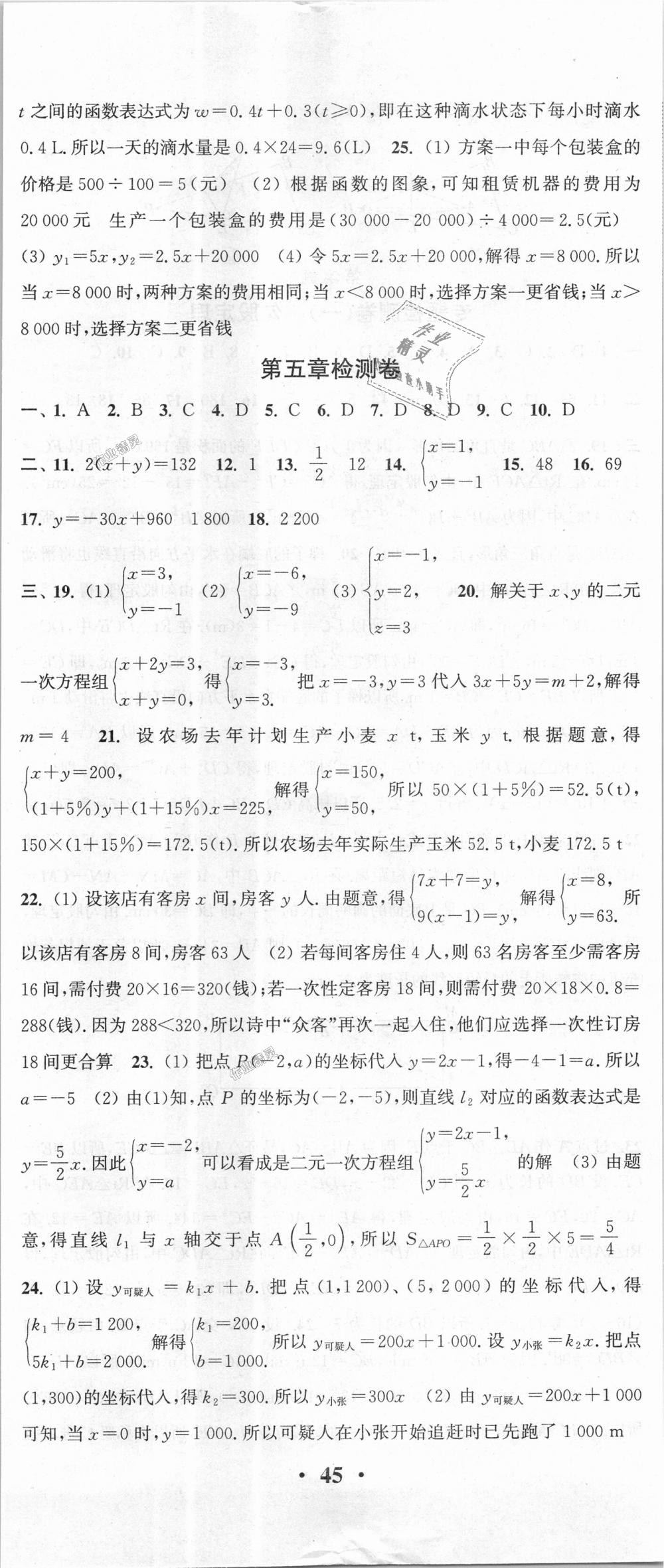 2018年通城學(xué)典活頁檢測八年級數(shù)學(xué)上冊北師大版 第26頁