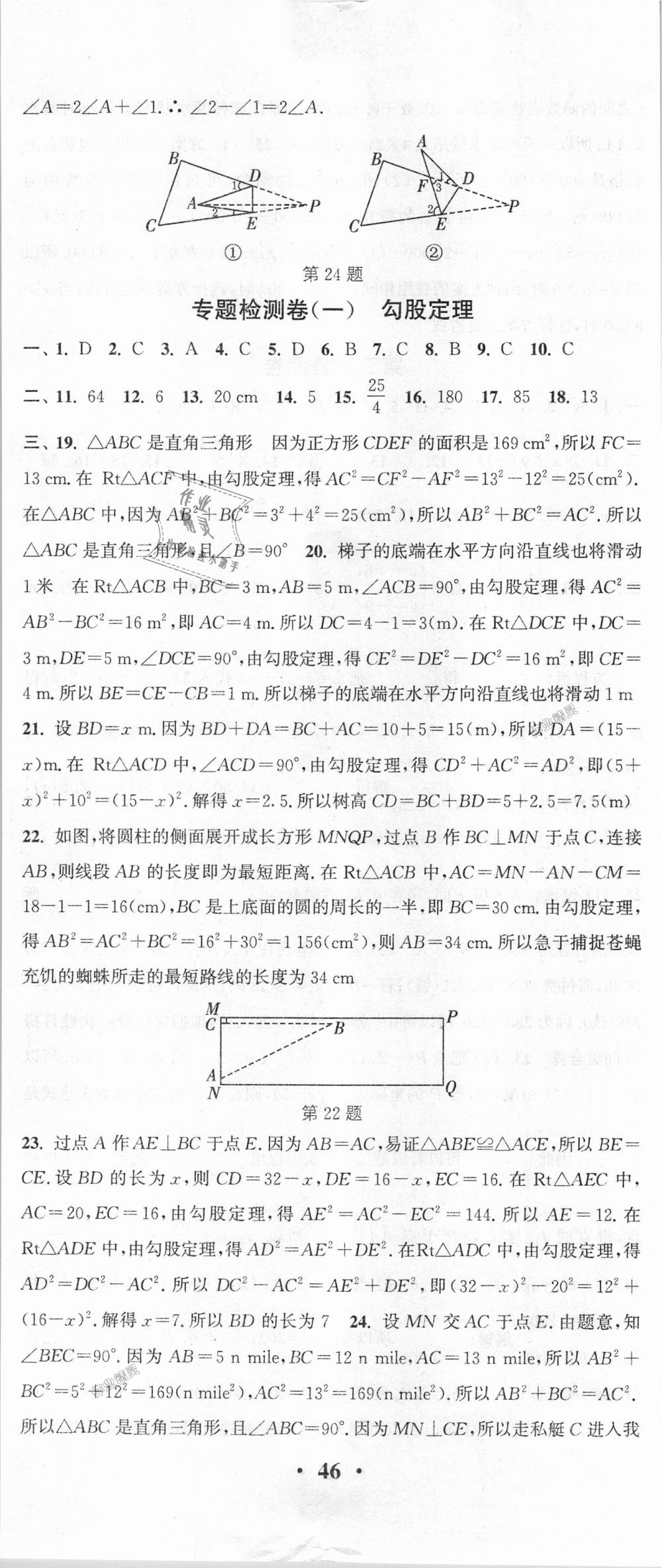 2018年通城學(xué)典活頁檢測八年級數(shù)學(xué)上冊北師大版 第29頁