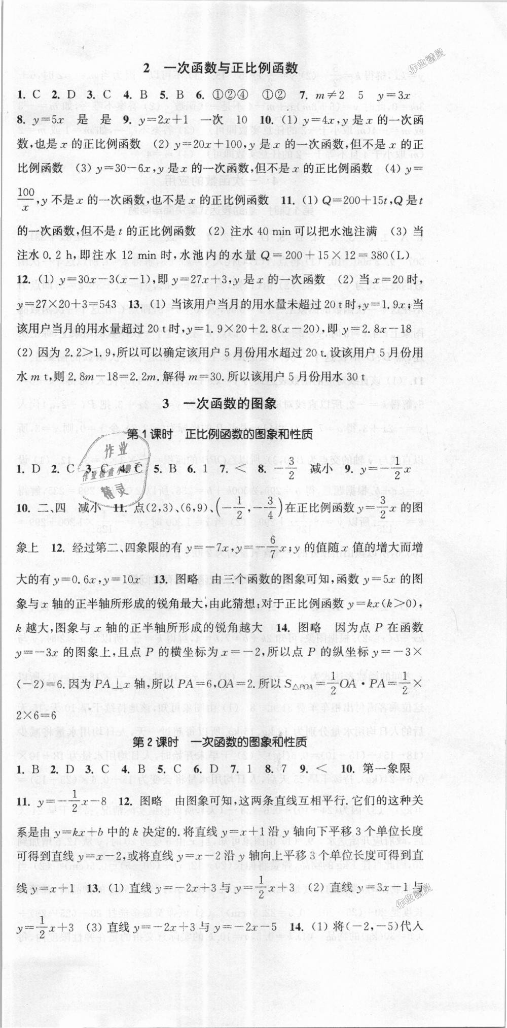 2018年通城学典活页检测八年级数学上册北师大版 第9页