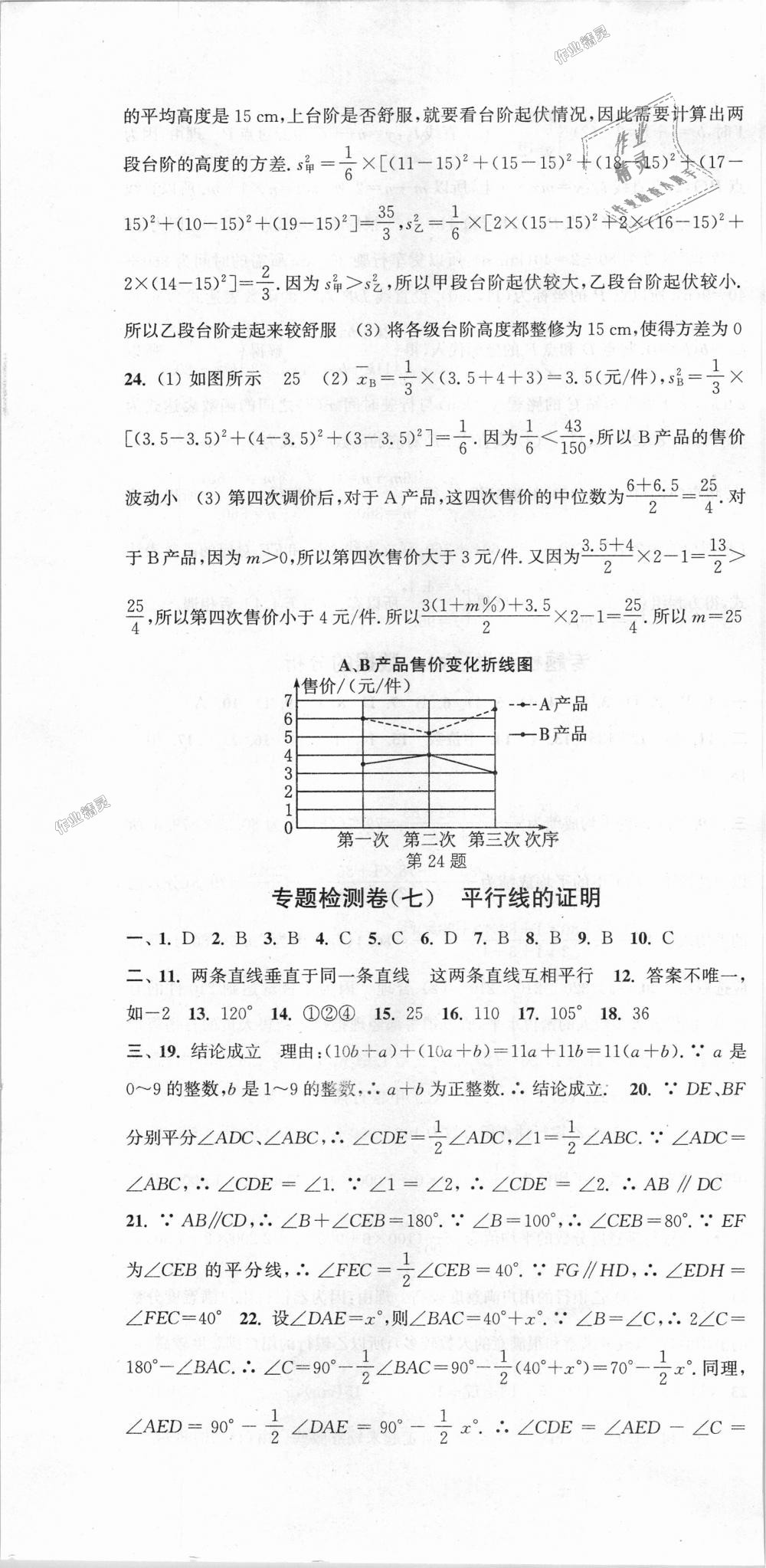 2018年通城學(xué)典活頁(yè)檢測(cè)八年級(jí)數(shù)學(xué)上冊(cè)北師大版 第34頁(yè)