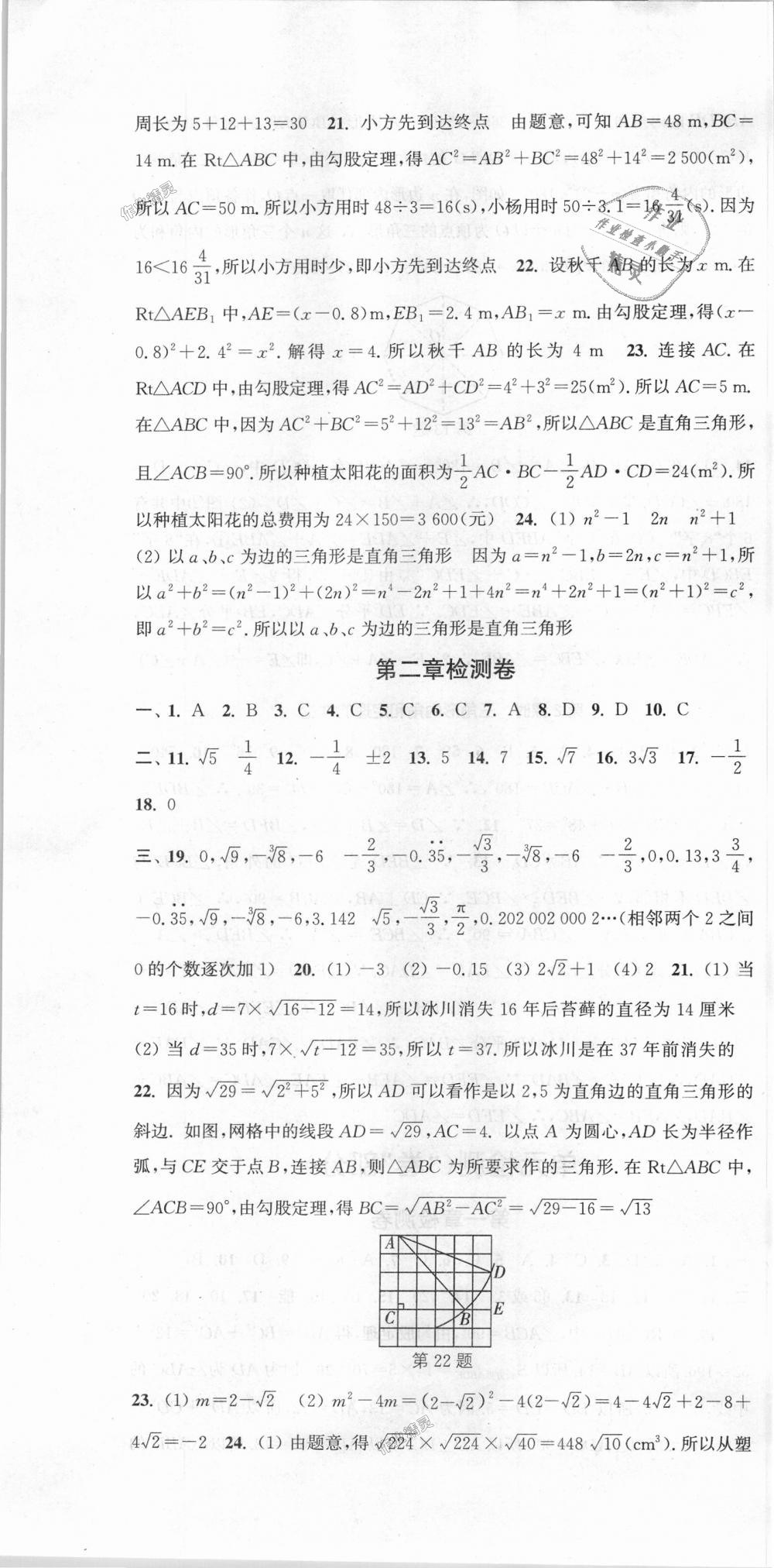 2018年通城学典活页检测八年级数学上册北师大版 第22页