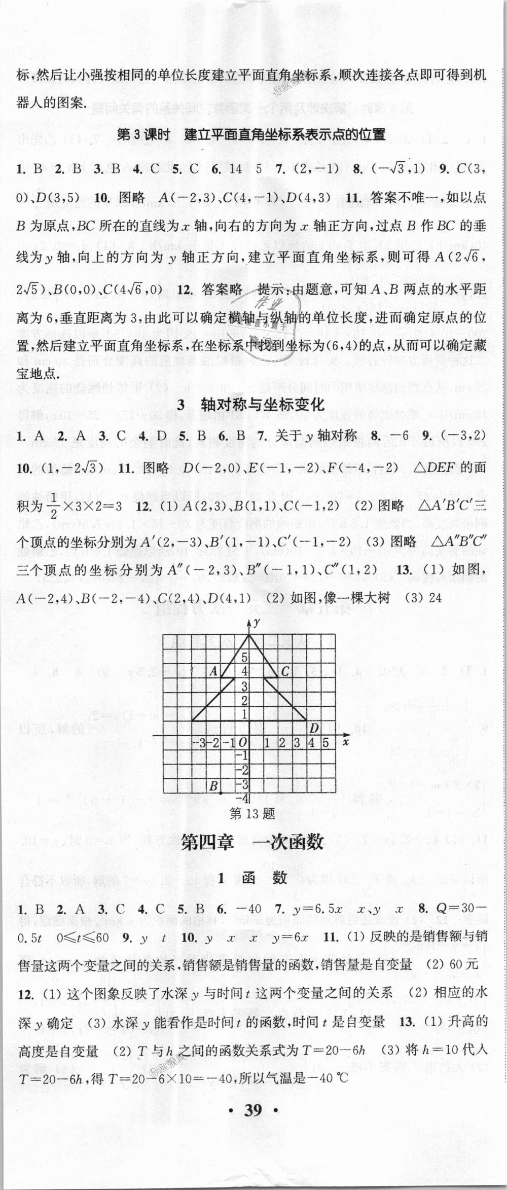 2018年通城学典活页检测八年级数学上册北师大版 第8页