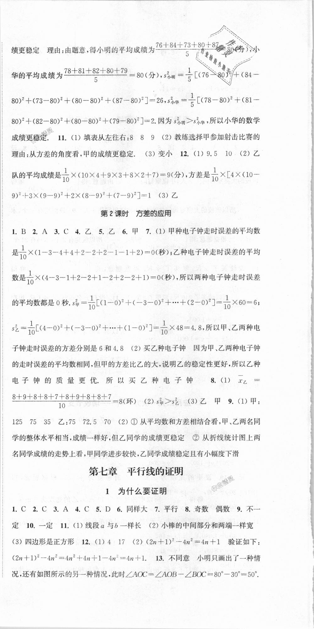 2018年通城学典活页检测八年级数学上册北师大版 第18页