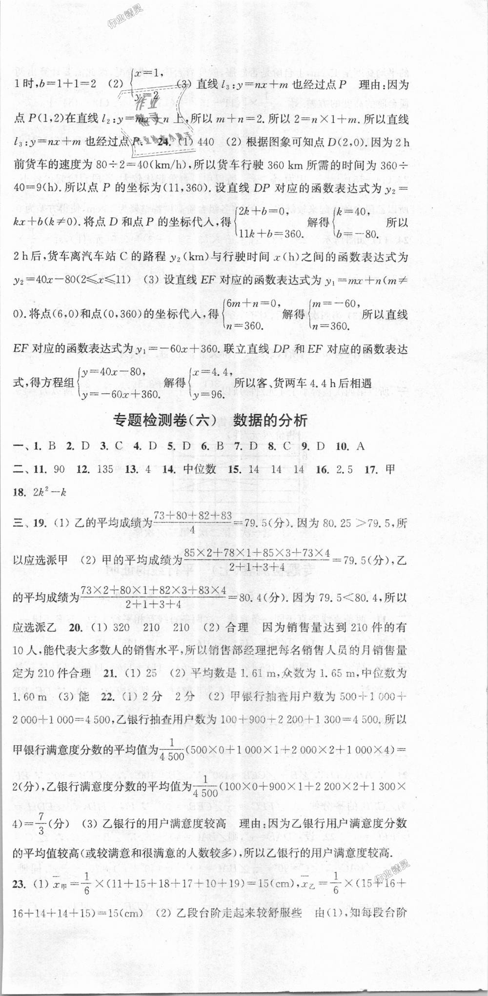 2018年通城学典活页检测八年级数学上册北师大版 第33页