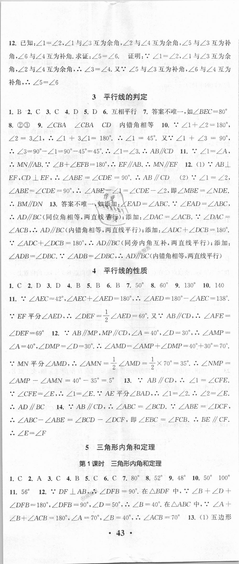 2018年通城学典活页检测八年级数学上册北师大版 第20页