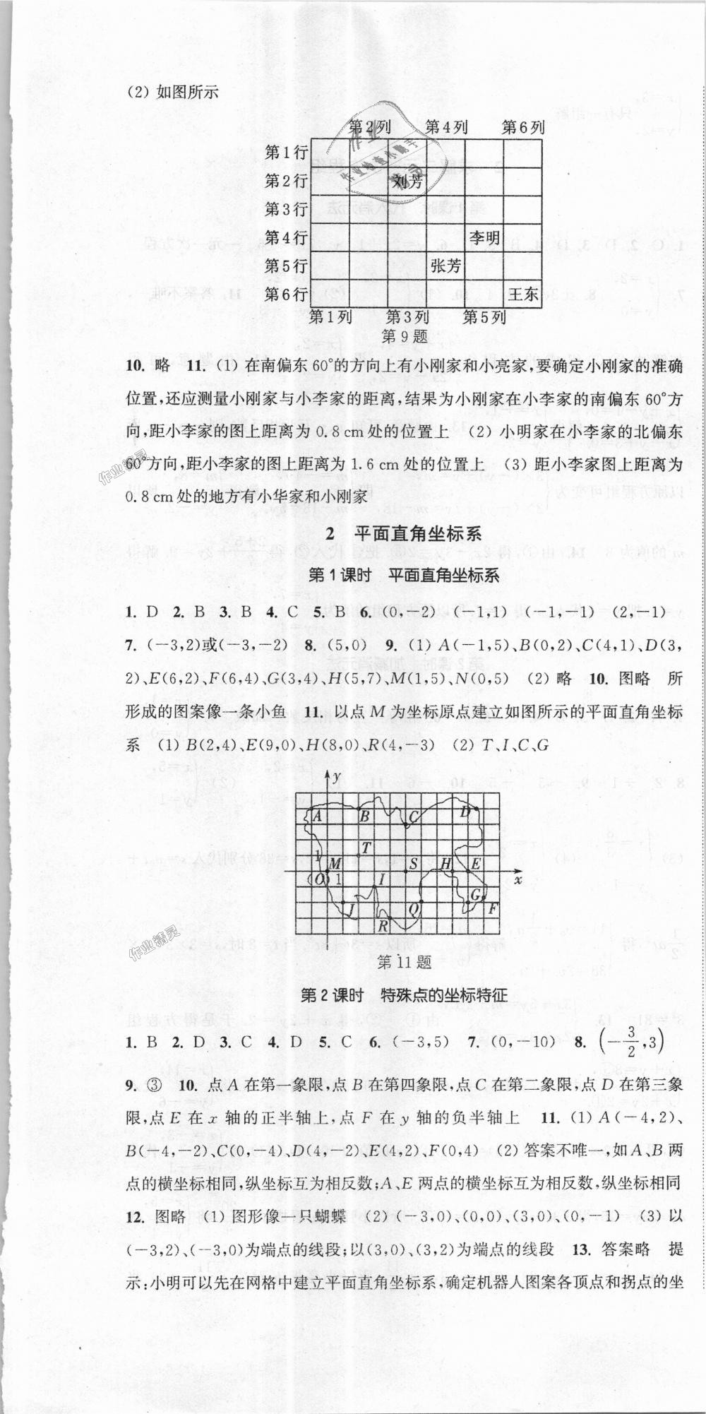 2018年通城学典活页检测八年级数学上册北师大版 第7页