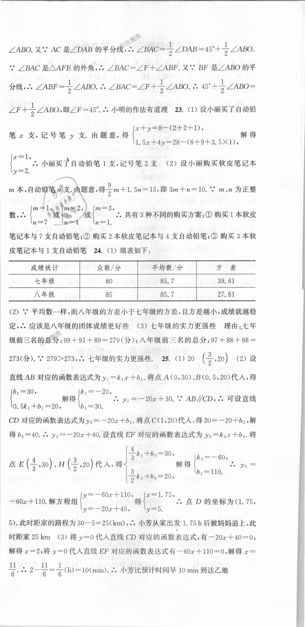 2018年通城學(xué)典活頁(yè)檢測(cè)八年級(jí)數(shù)學(xué)上冊(cè)北師大版 第36頁(yè)