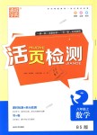 2018年通城學典活頁檢測八年級數(shù)學上冊北師大版