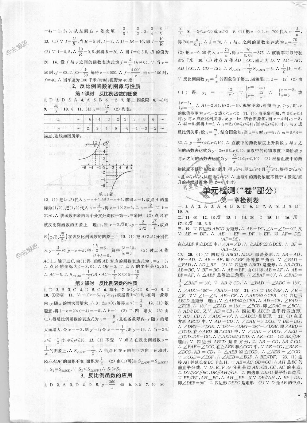 2018年通城学典活页检测九年级数学上册北师大版 第9页