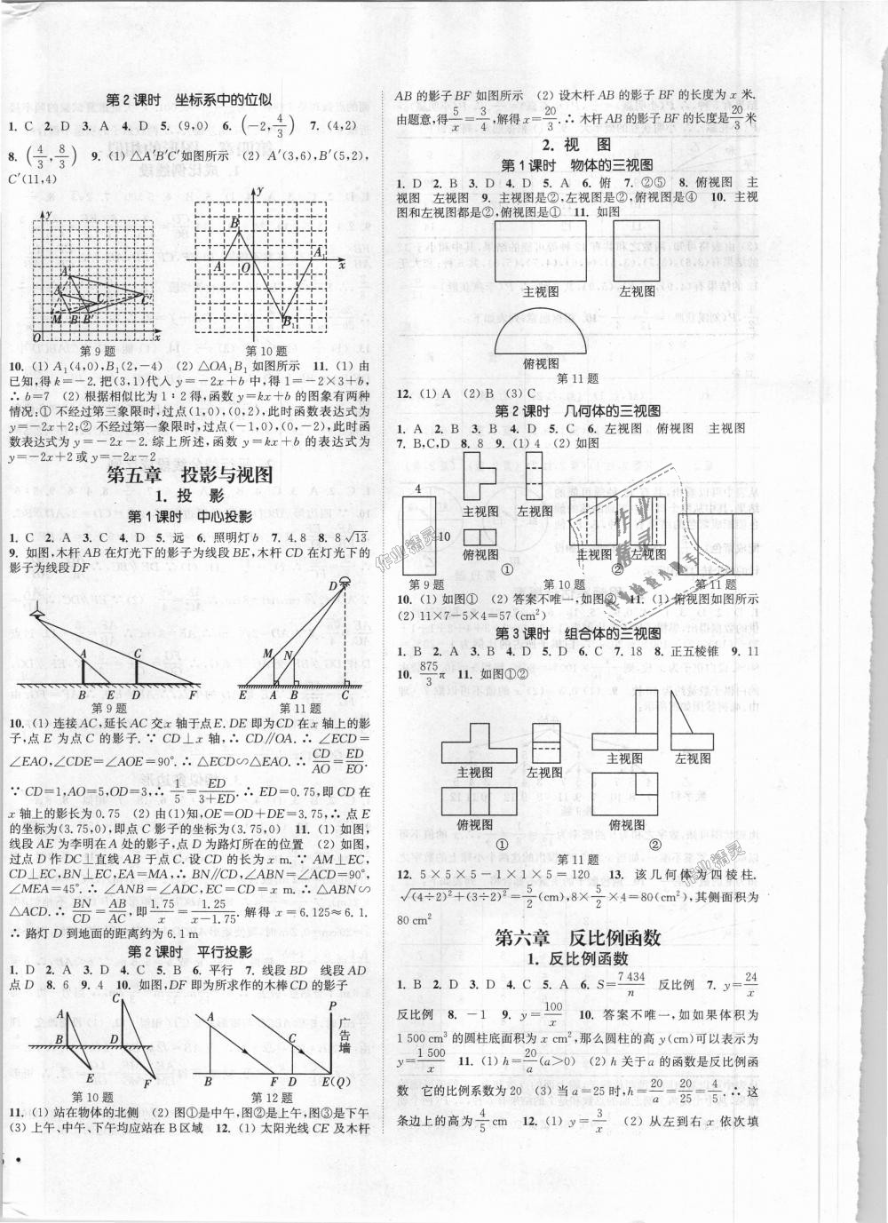 2018年通城学典活页检测九年级数学上册北师大版 第8页