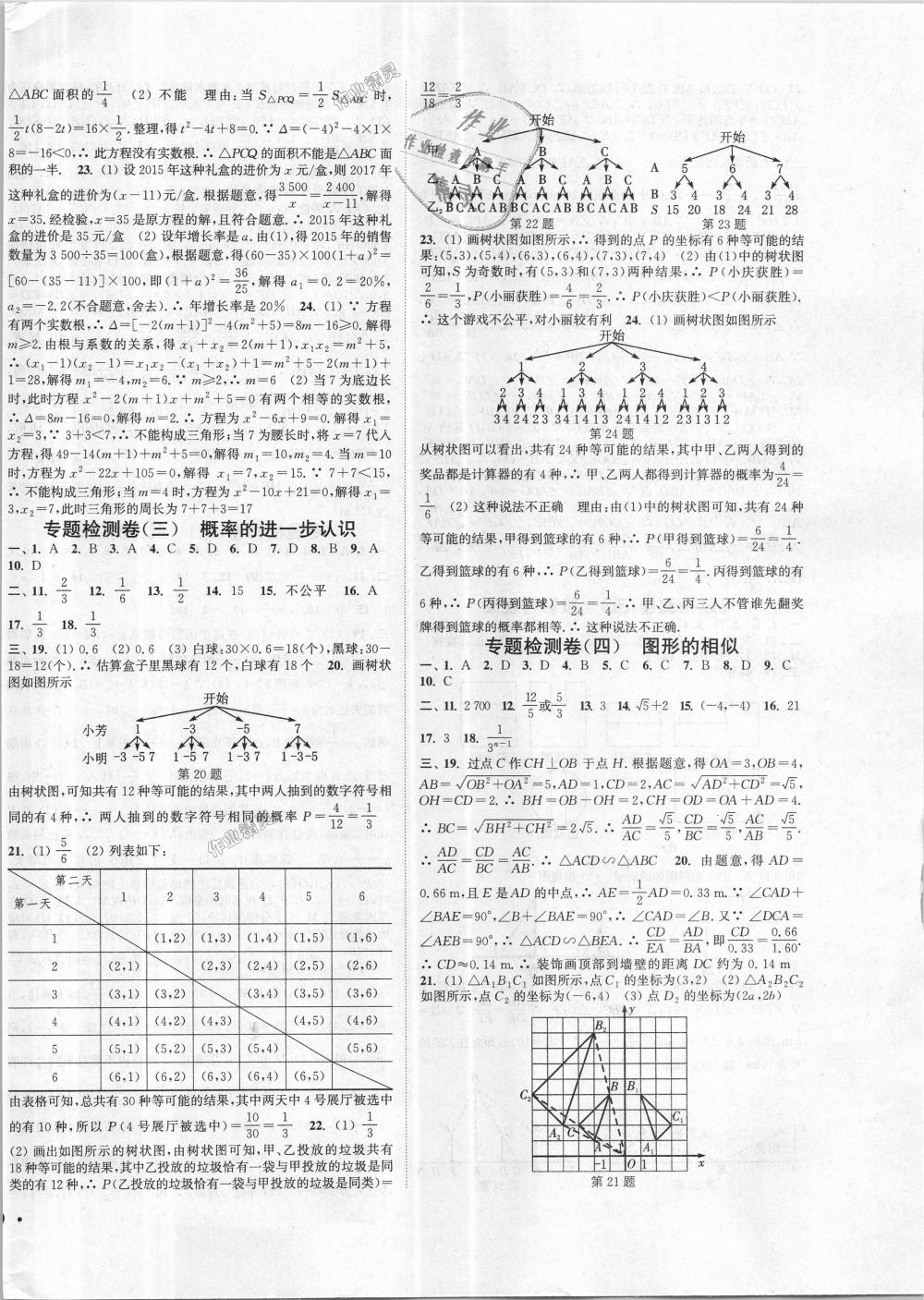 2018年通城学典活页检测九年级数学上册北师大版 第14页