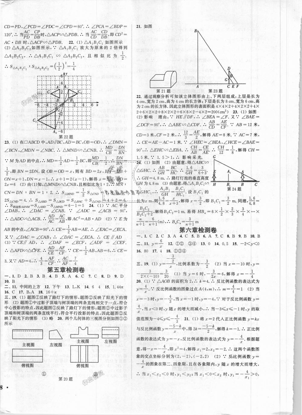 2018年通城学典活页检测九年级数学上册北师大版 第12页