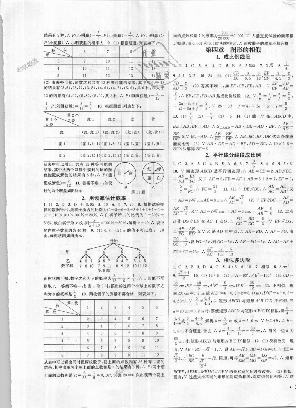 2018年通城学典活页检测九年级数学上册北师大版 第5页